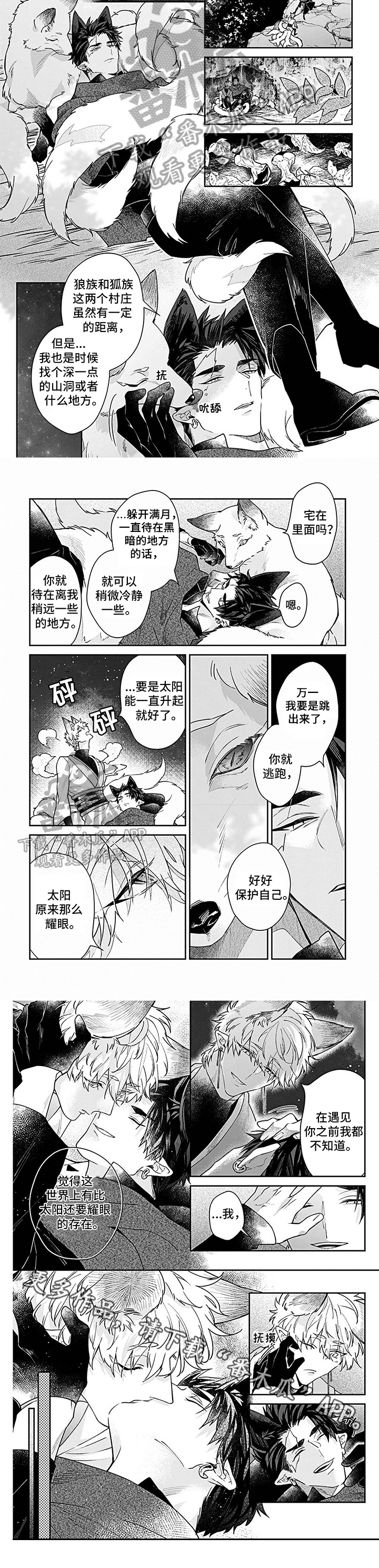 《妖怪新郎》漫画最新章节第17章：决定免费下拉式在线观看章节第【1】张图片