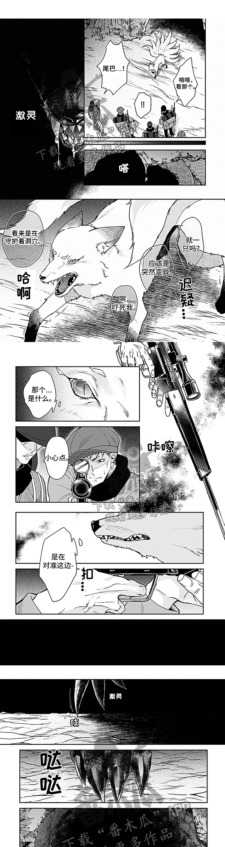 《妖怪新郎》漫画最新章节第19章：麻醉免费下拉式在线观看章节第【4】张图片