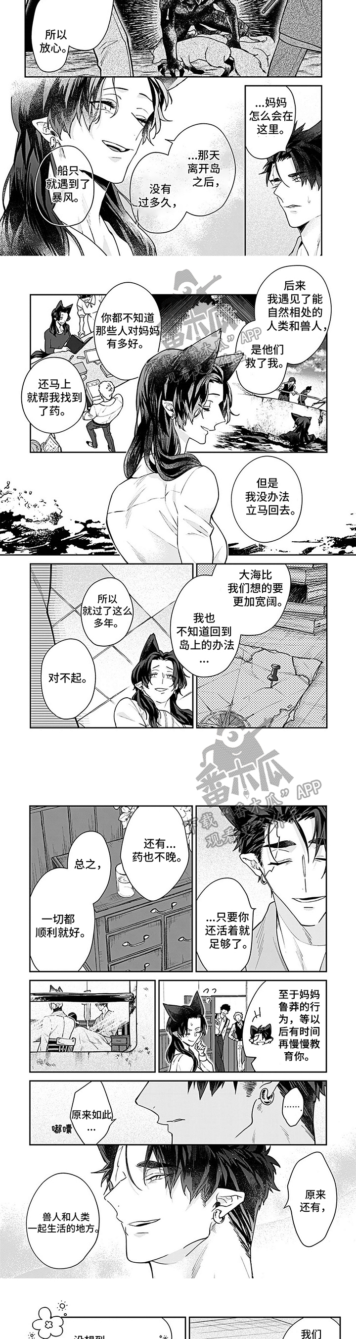 《妖怪新郎》漫画最新章节第20章：外面的世界免费下拉式在线观看章节第【2】张图片