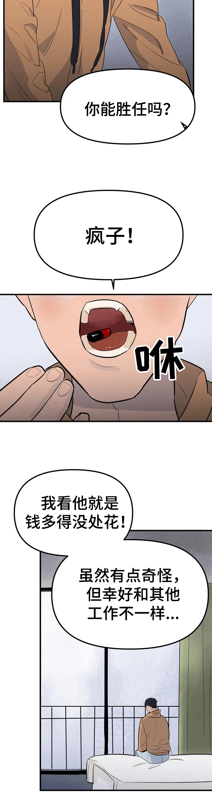 《七日之交》漫画最新章节第2章：遇袭免费下拉式在线观看章节第【5】张图片