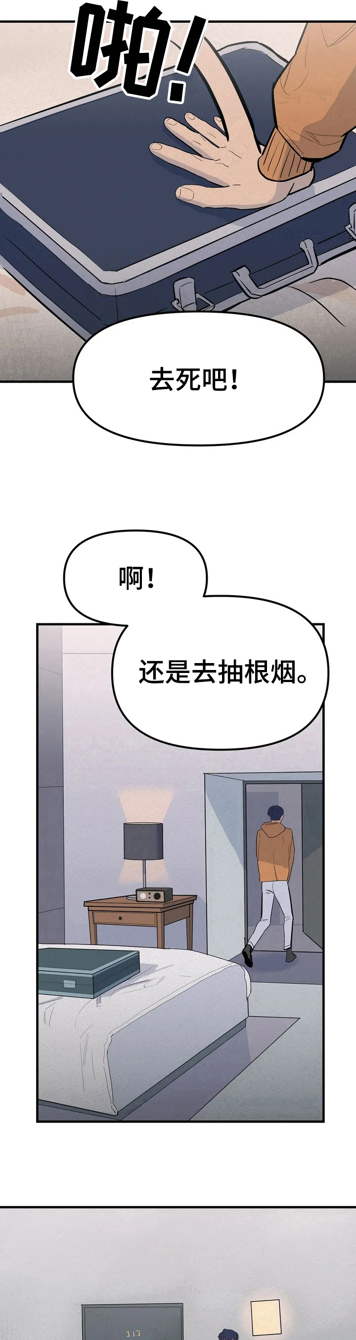 《七日之交》漫画最新章节第2章：遇袭免费下拉式在线观看章节第【3】张图片