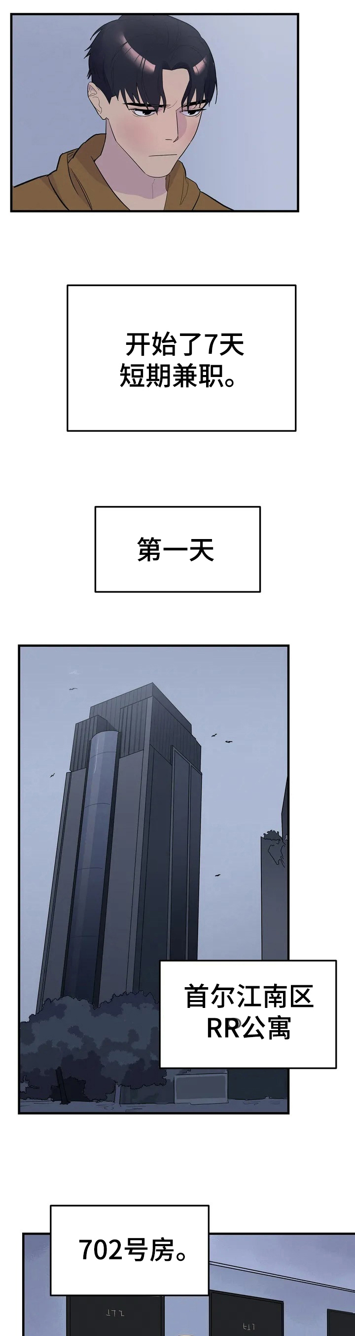 《七日之交》漫画最新章节第2章：遇袭免费下拉式在线观看章节第【10】张图片