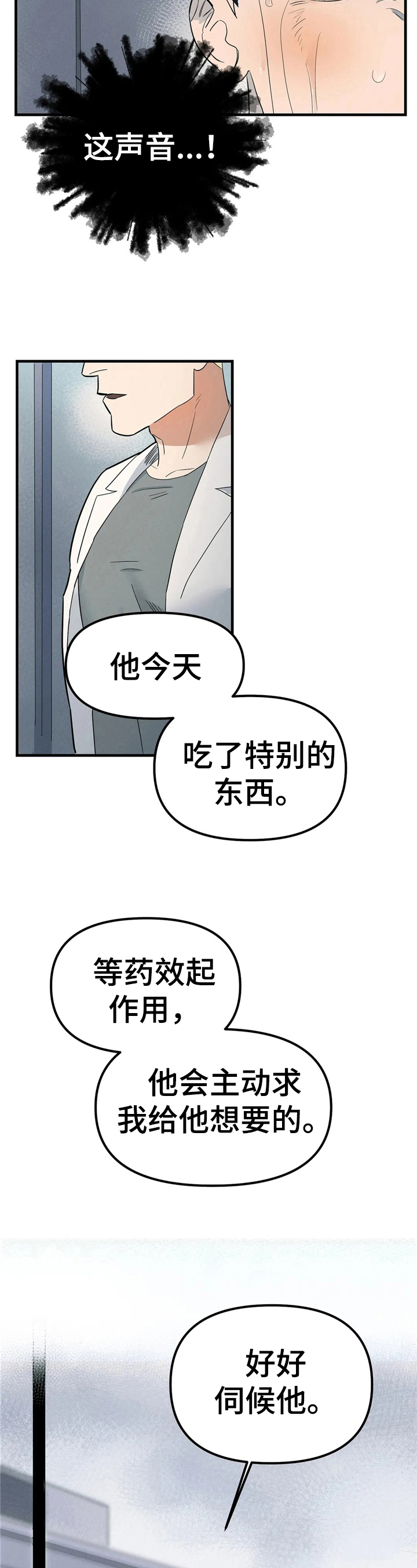 《七日之交》漫画最新章节第3章：处境不妙免费下拉式在线观看章节第【6】张图片