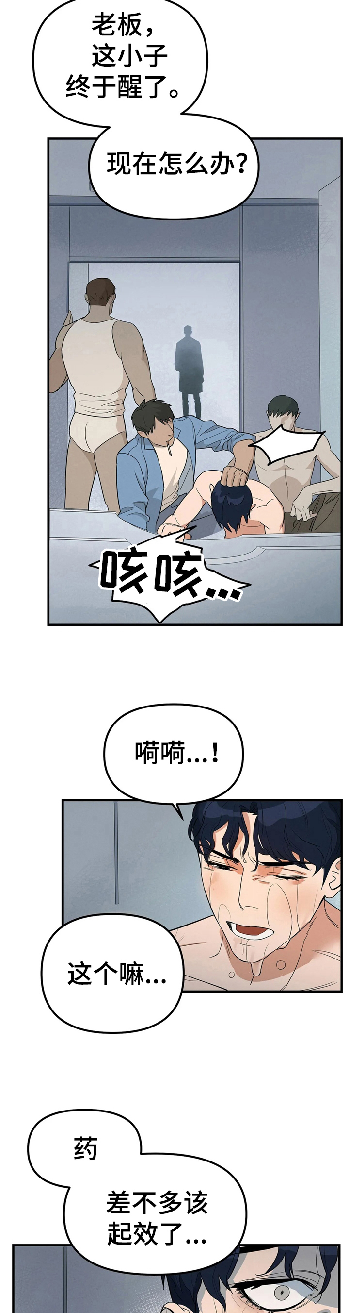 《七日之交》漫画最新章节第3章：处境不妙免费下拉式在线观看章节第【7】张图片