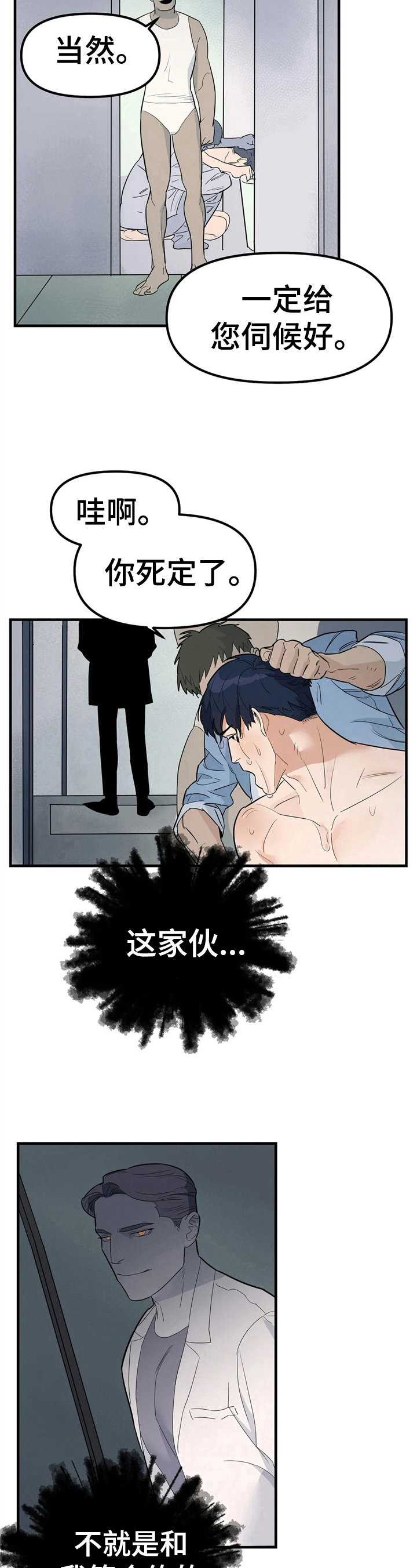 《七日之交》漫画最新章节第3章：处境不妙免费下拉式在线观看章节第【4】张图片