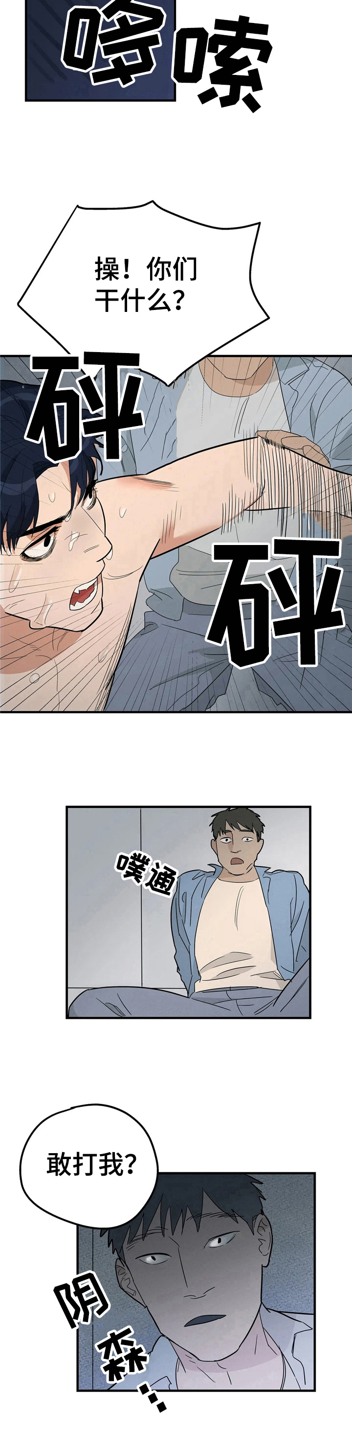 《七日之交》漫画最新章节第3章：处境不妙免费下拉式在线观看章节第【1】张图片