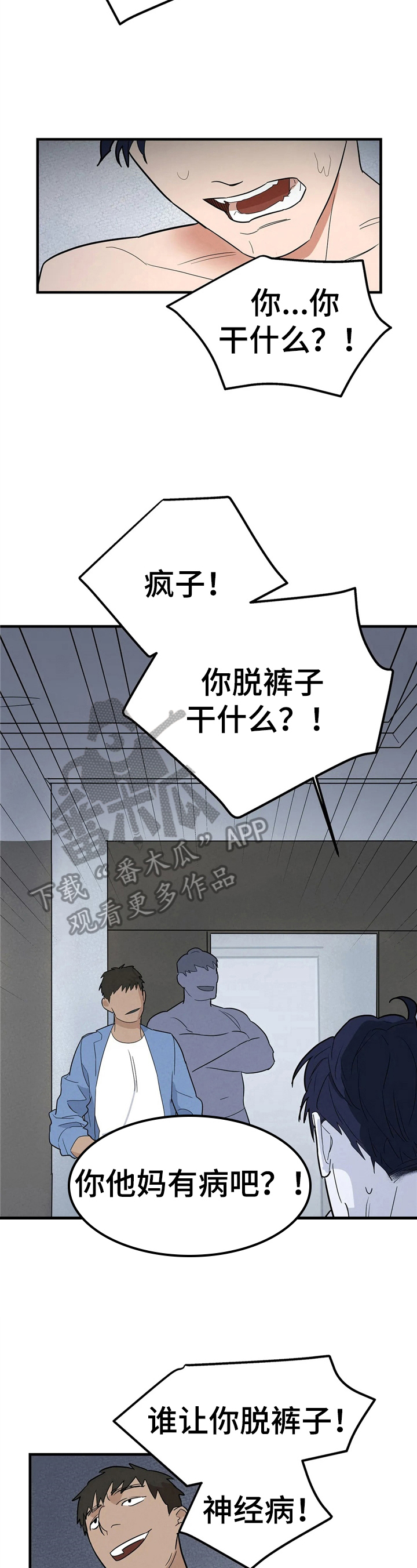 《七日之交》漫画最新章节第4章：嫌脏免费下拉式在线观看章节第【8】张图片