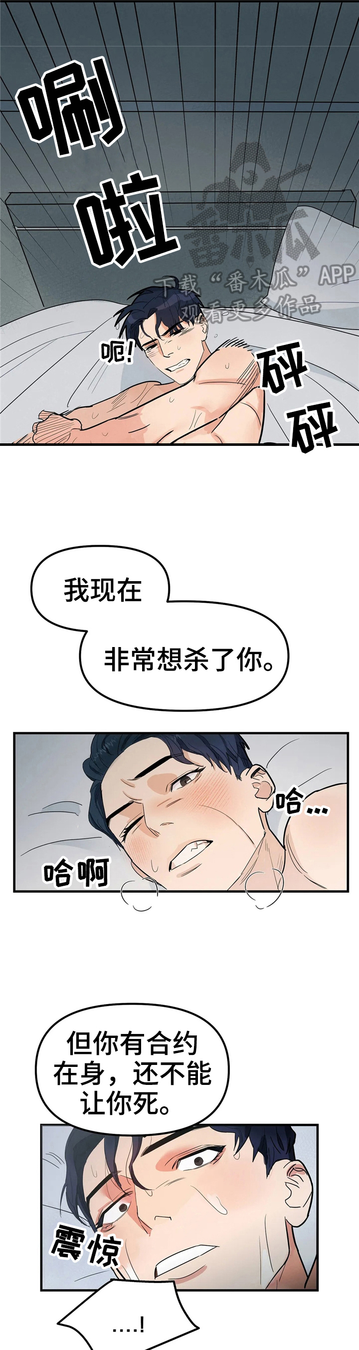 《七日之交》漫画最新章节第4章：嫌脏免费下拉式在线观看章节第【9】张图片