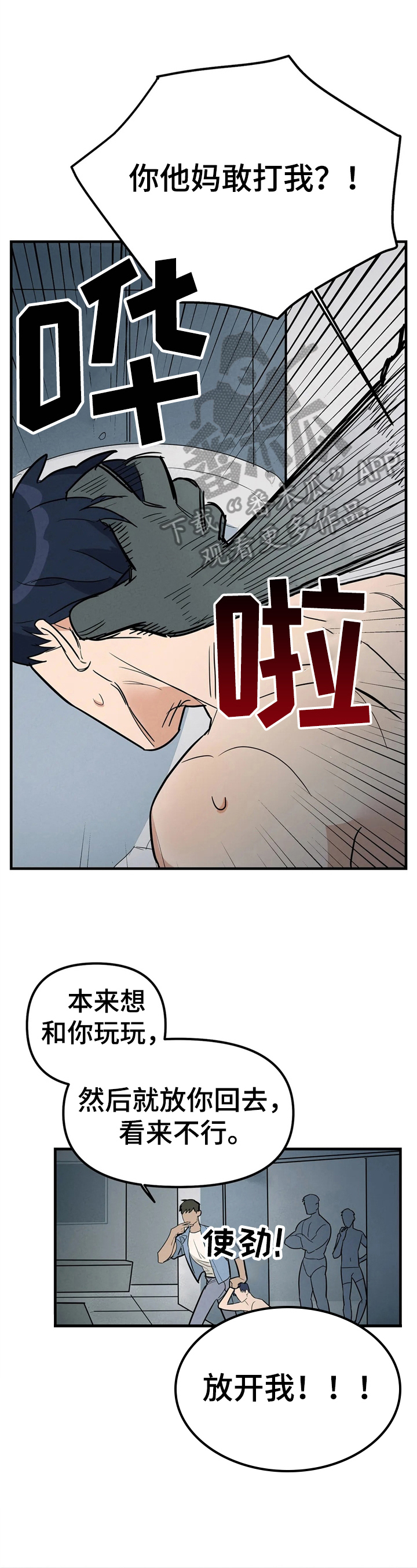 《七日之交》漫画最新章节第4章：嫌脏免费下拉式在线观看章节第【10】张图片