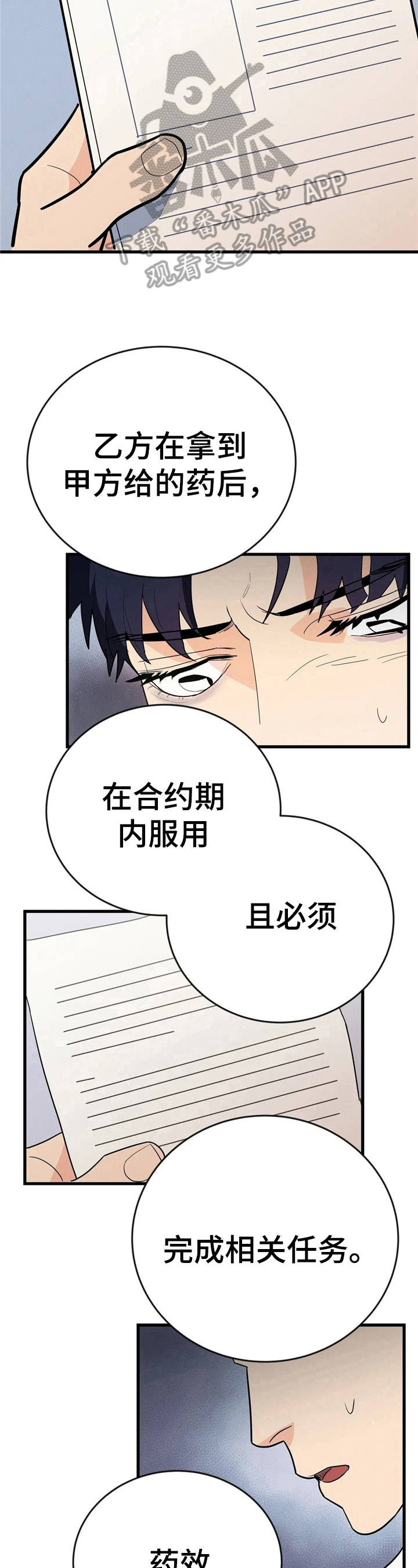 《七日之交》漫画最新章节第5章：任务地点免费下拉式在线观看章节第【4】张图片