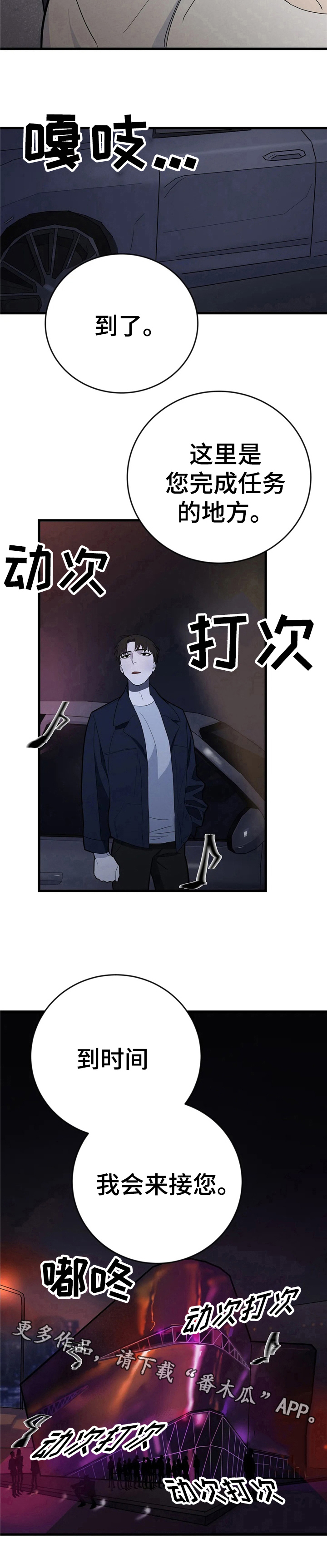 《七日之交》漫画最新章节第5章：任务地点免费下拉式在线观看章节第【1】张图片