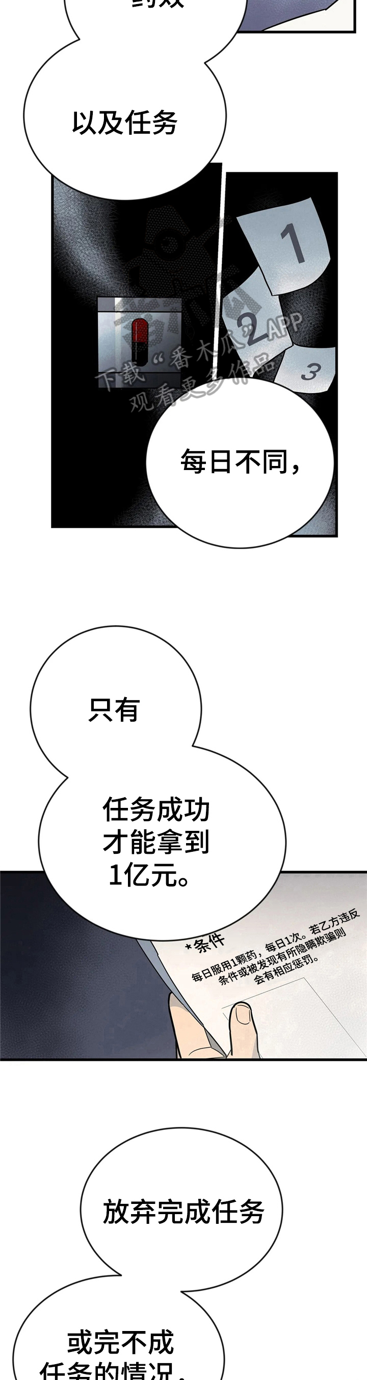 《七日之交》漫画最新章节第5章：任务地点免费下拉式在线观看章节第【3】张图片