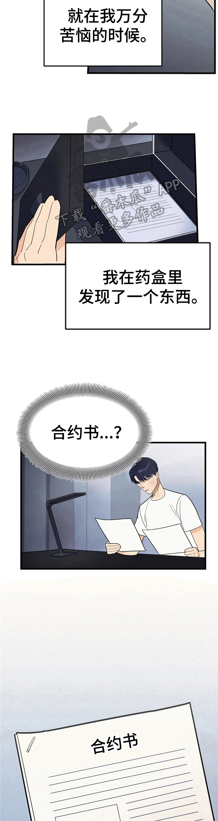 《七日之交》漫画最新章节第5章：任务地点免费下拉式在线观看章节第【5】张图片