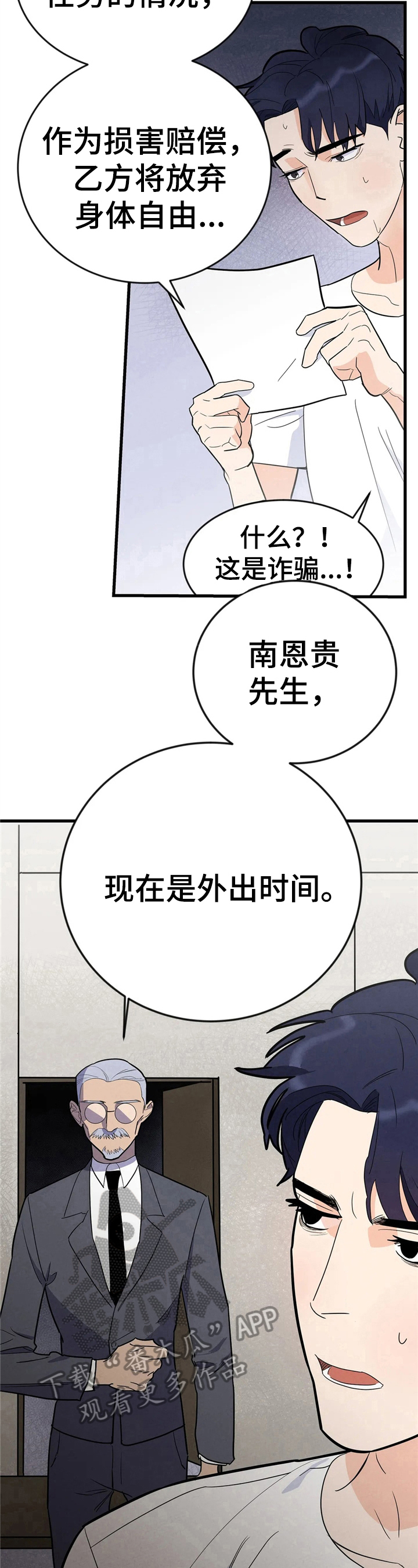 《七日之交》漫画最新章节第5章：任务地点免费下拉式在线观看章节第【2】张图片