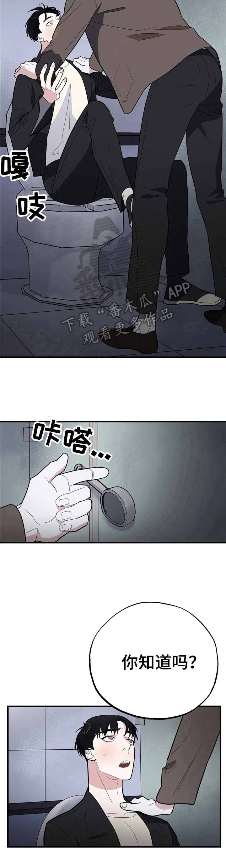 《七日之交》漫画最新章节第7章：看不见免费下拉式在线观看章节第【2】张图片