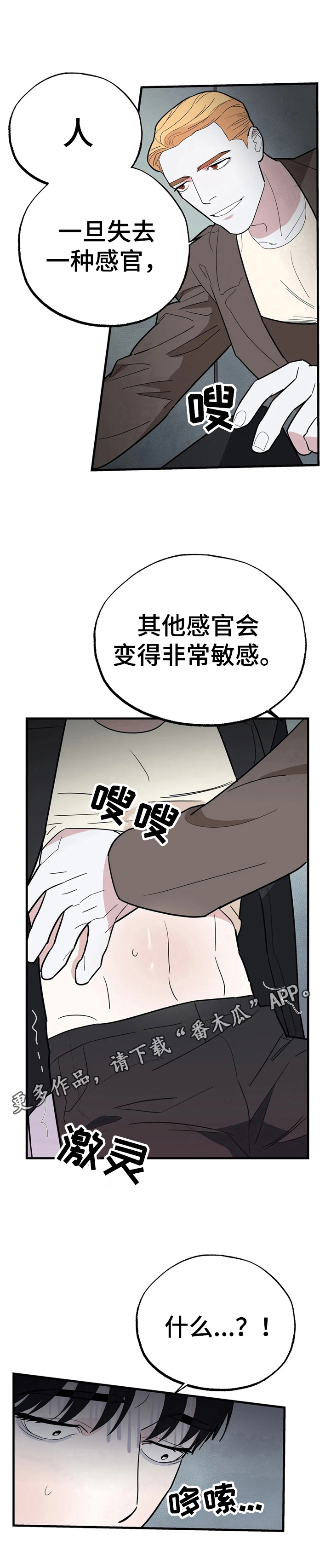 《七日之交》漫画最新章节第7章：看不见免费下拉式在线观看章节第【1】张图片