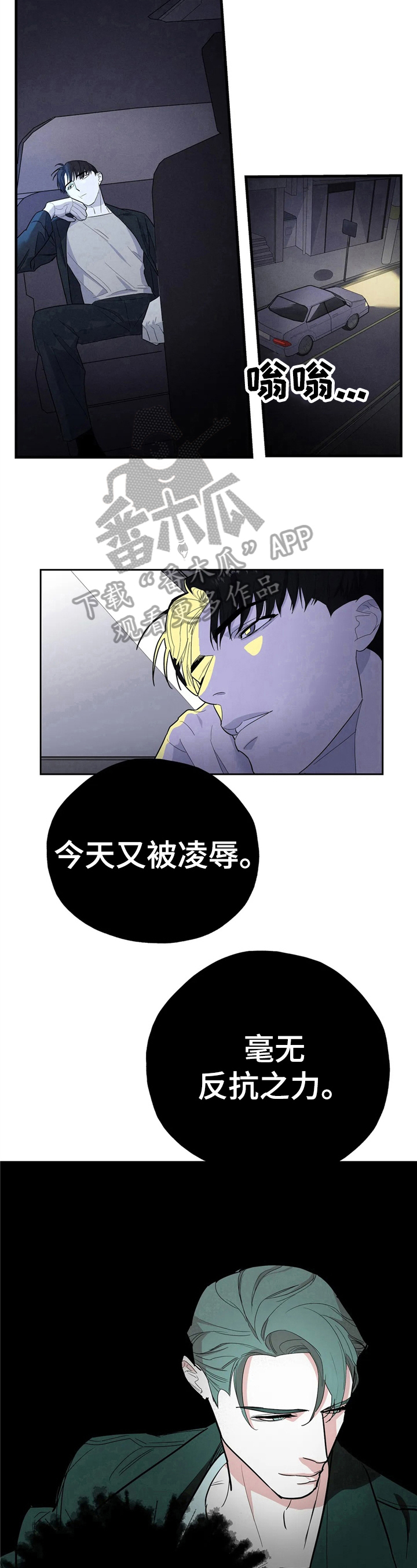 《七日之交》漫画最新章节第10章：无力免费下拉式在线观看章节第【2】张图片