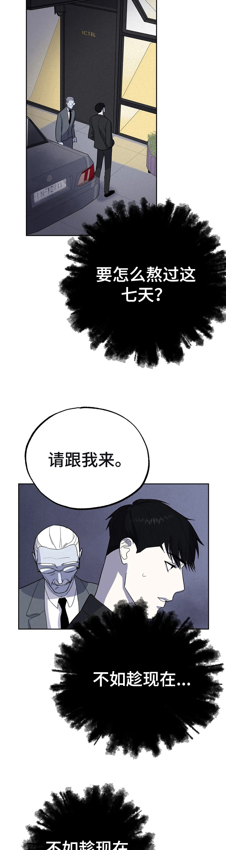 《七日之交》漫画最新章节第11章：有钱了免费下拉式在线观看章节第【8】张图片