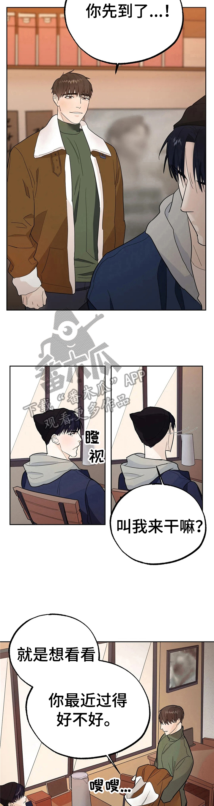 《七日之交》漫画最新章节第12章：见面免费下拉式在线观看章节第【6】张图片