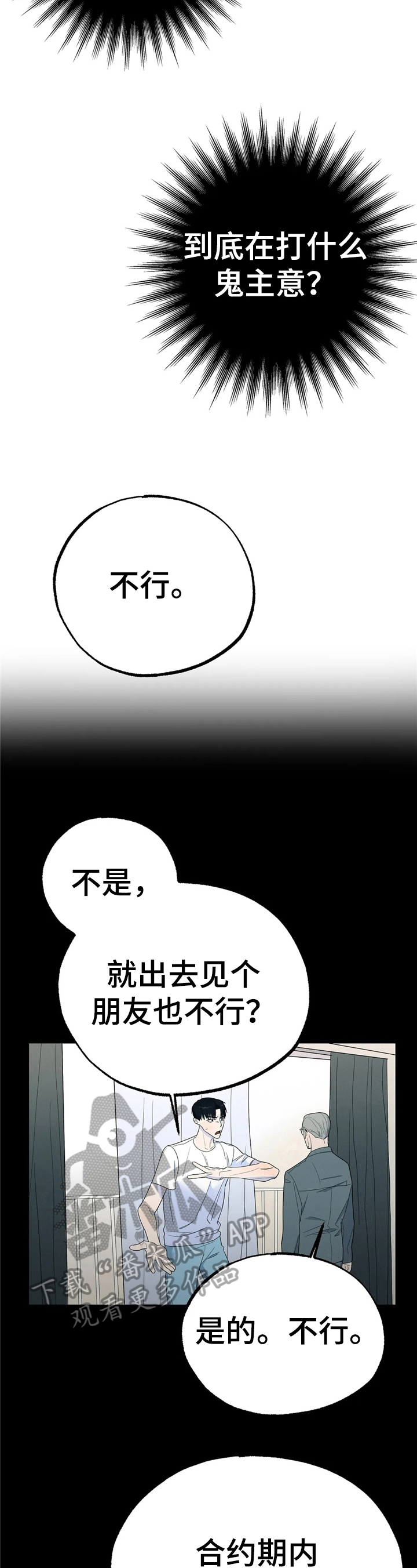 《七日之交》漫画最新章节第12章：见面免费下拉式在线观看章节第【10】张图片