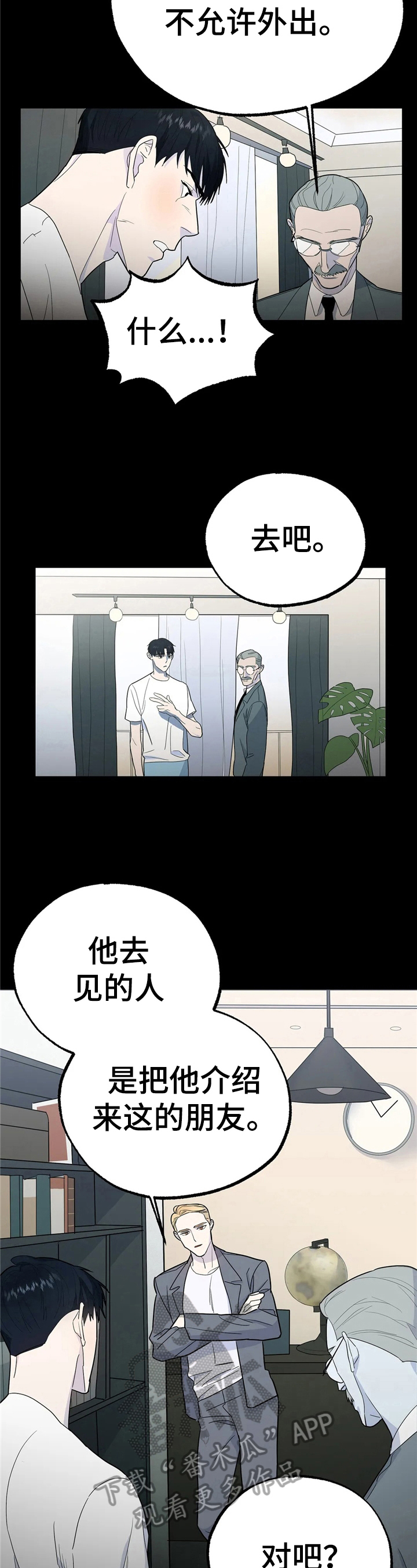 《七日之交》漫画最新章节第12章：见面免费下拉式在线观看章节第【9】张图片