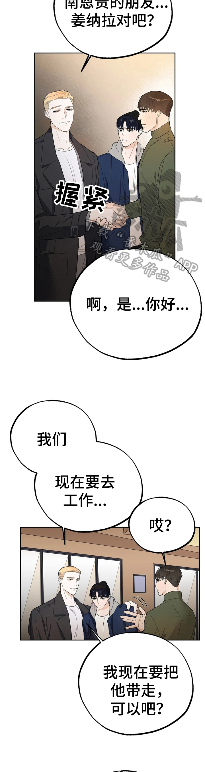 《七日之交》漫画最新章节第13章：决定免费下拉式在线观看章节第【9】张图片