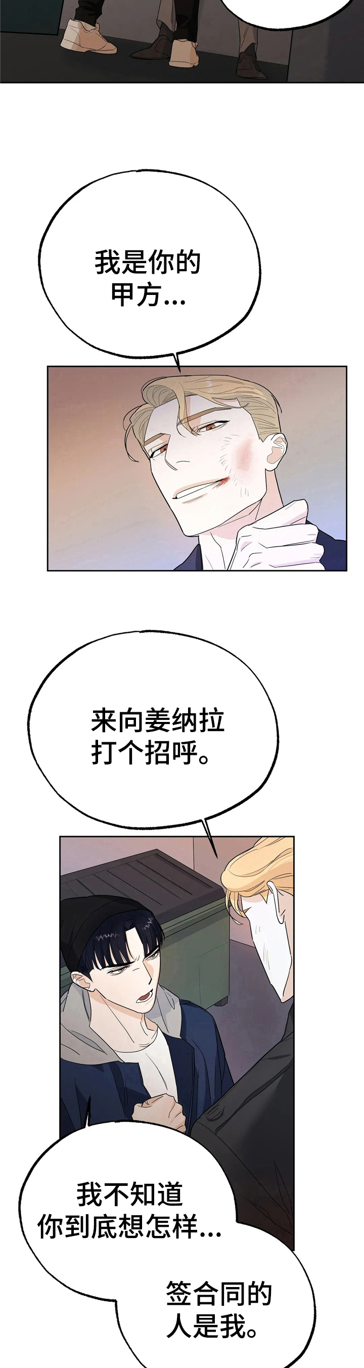 《七日之交》漫画最新章节第13章：决定免费下拉式在线观看章节第【5】张图片