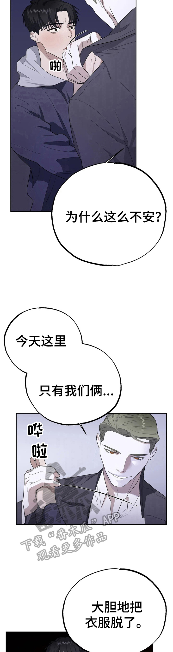 《七日之交》漫画最新章节第14章：质问免费下拉式在线观看章节第【2】张图片