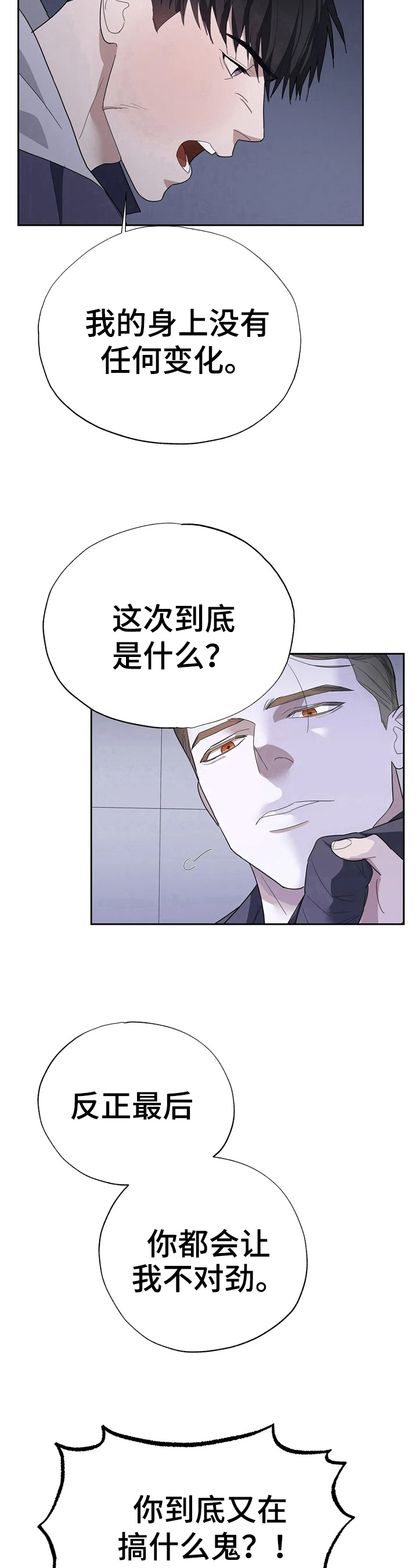 《七日之交》漫画最新章节第14章：质问免费下拉式在线观看章节第【4】张图片