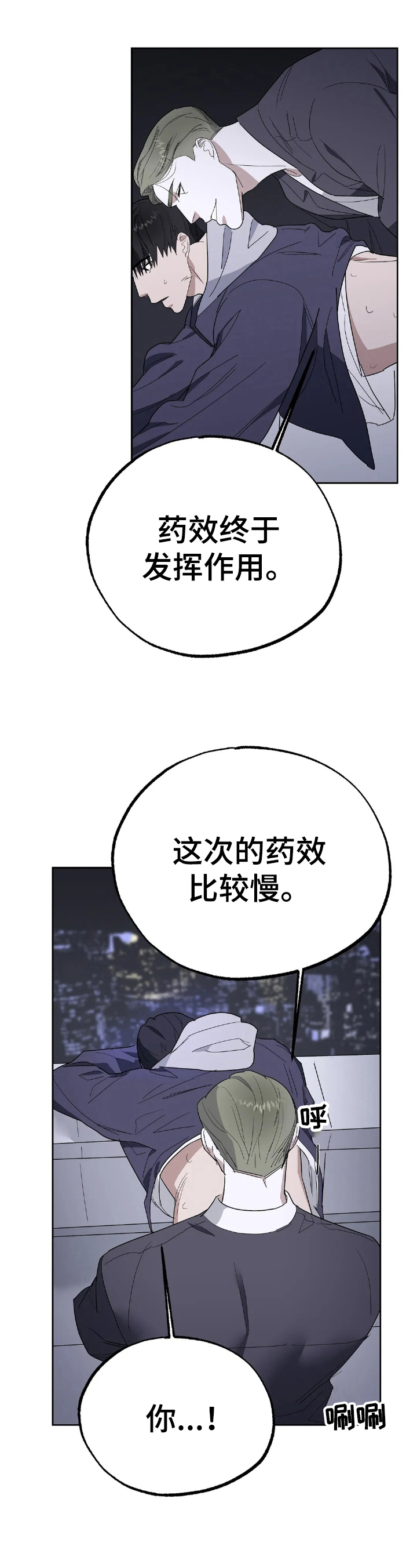 《七日之交》漫画最新章节第15章：药效免费下拉式在线观看章节第【4】张图片