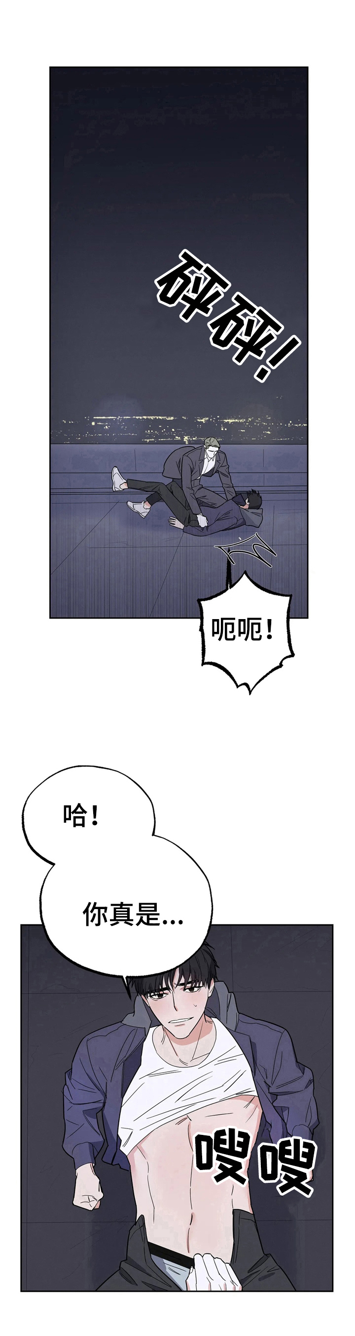 《七日之交》漫画最新章节第16章：戏耍免费下拉式在线观看章节第【2】张图片