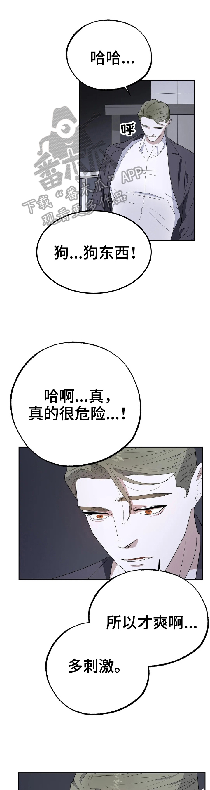 《七日之交》漫画最新章节第16章：戏耍免费下拉式在线观看章节第【11】张图片