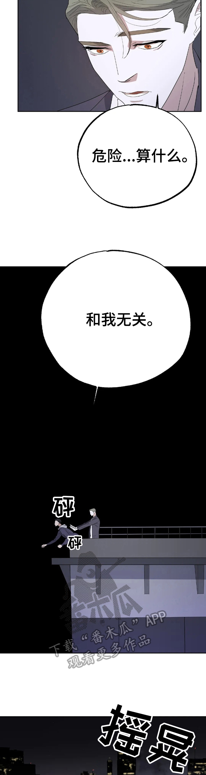 《七日之交》漫画最新章节第16章：戏耍免费下拉式在线观看章节第【10】张图片