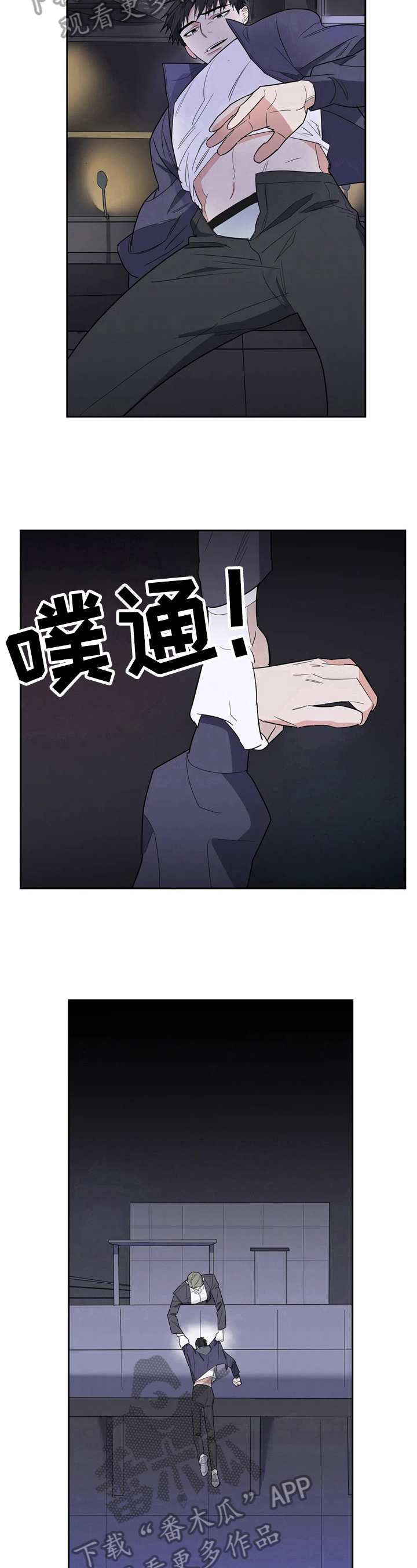 《七日之交》漫画最新章节第16章：戏耍免费下拉式在线观看章节第【5】张图片