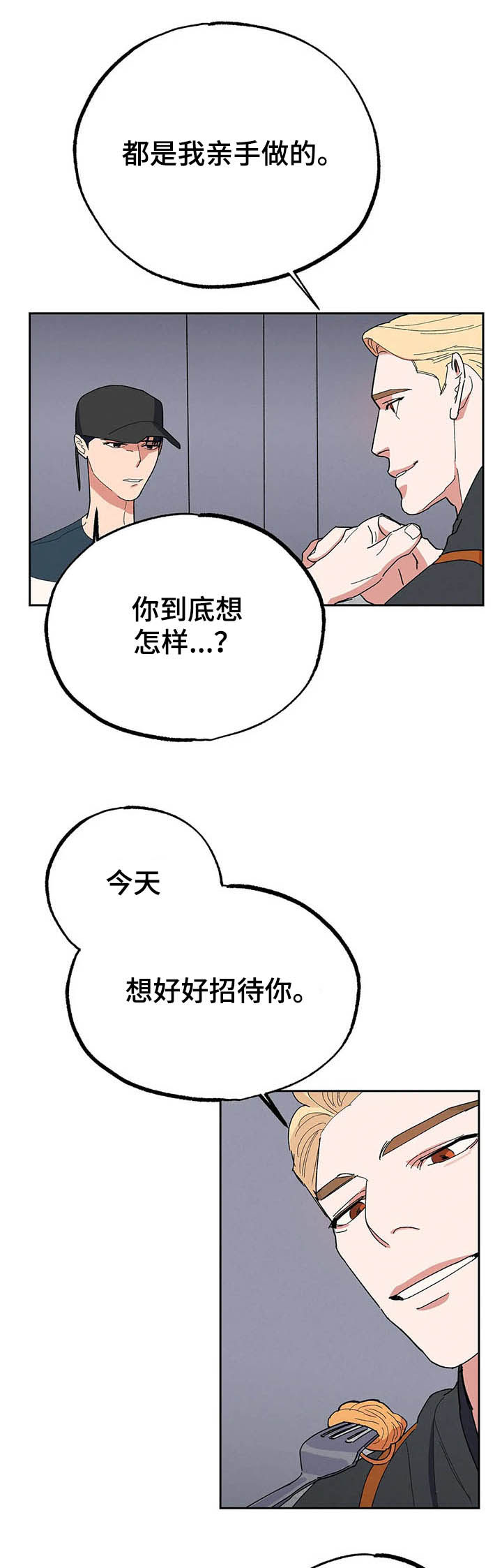 《七日之交》漫画最新章节第18章：遵守免费下拉式在线观看章节第【2】张图片