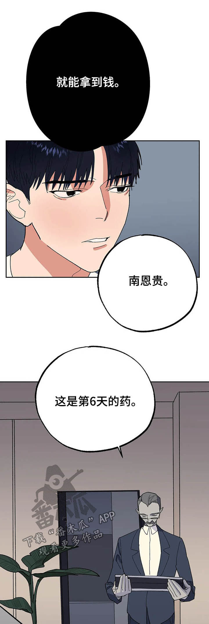 《七日之交》漫画最新章节第18章：遵守免费下拉式在线观看章节第【10】张图片