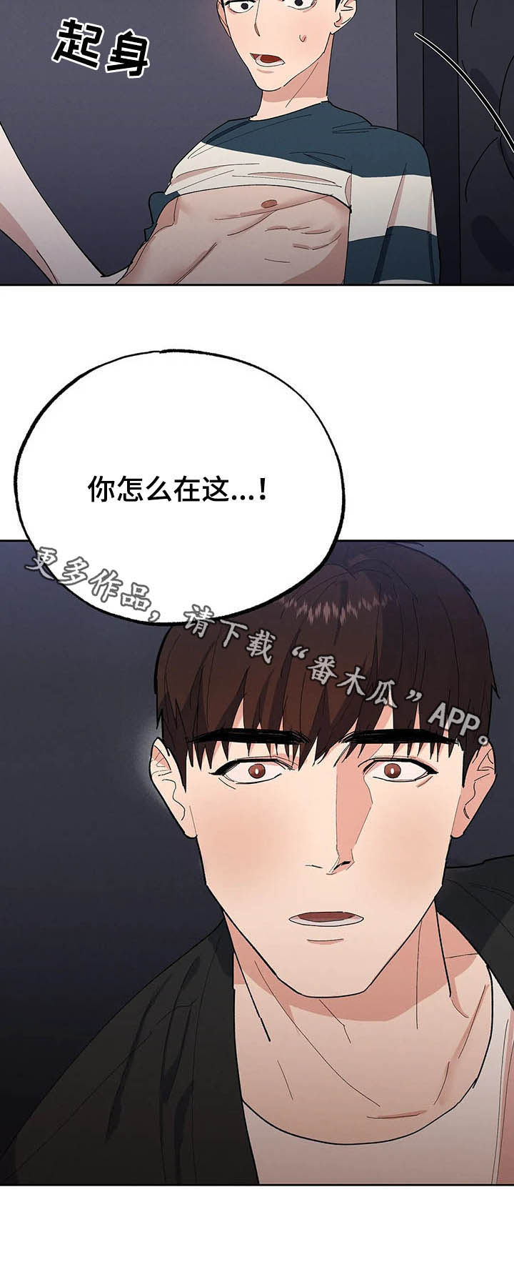 《七日之交》漫画最新章节第19章：你怎么在这免费下拉式在线观看章节第【1】张图片