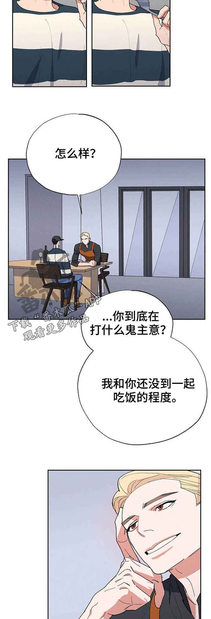 《七日之交》漫画最新章节第19章：你怎么在这免费下拉式在线观看章节第【12】张图片