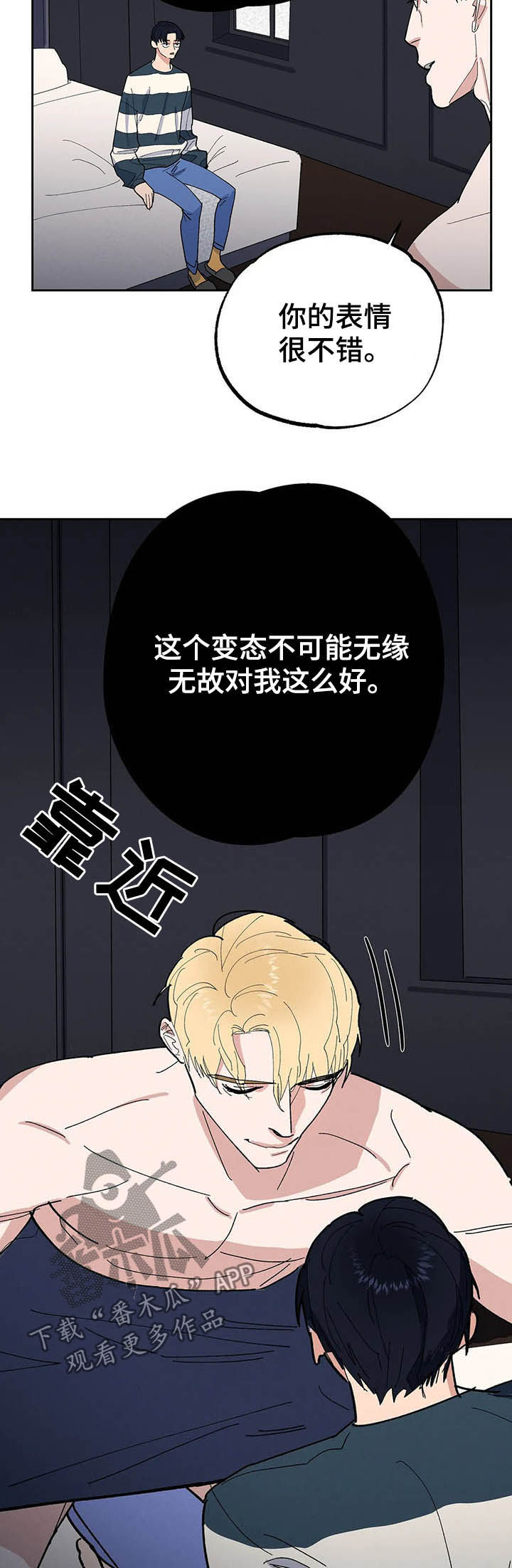 《七日之交》漫画最新章节第19章：你怎么在这免费下拉式在线观看章节第【6】张图片