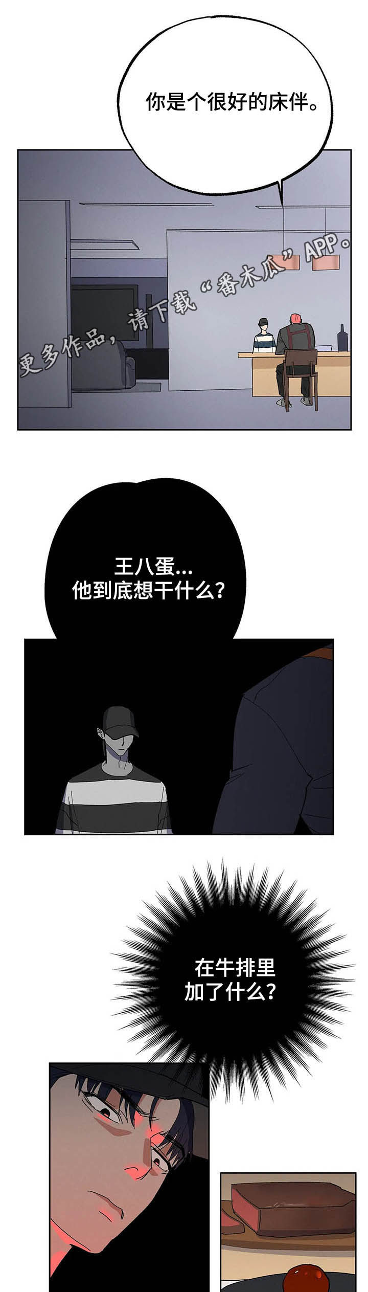 《七日之交》漫画最新章节第19章：你怎么在这免费下拉式在线观看章节第【14】张图片