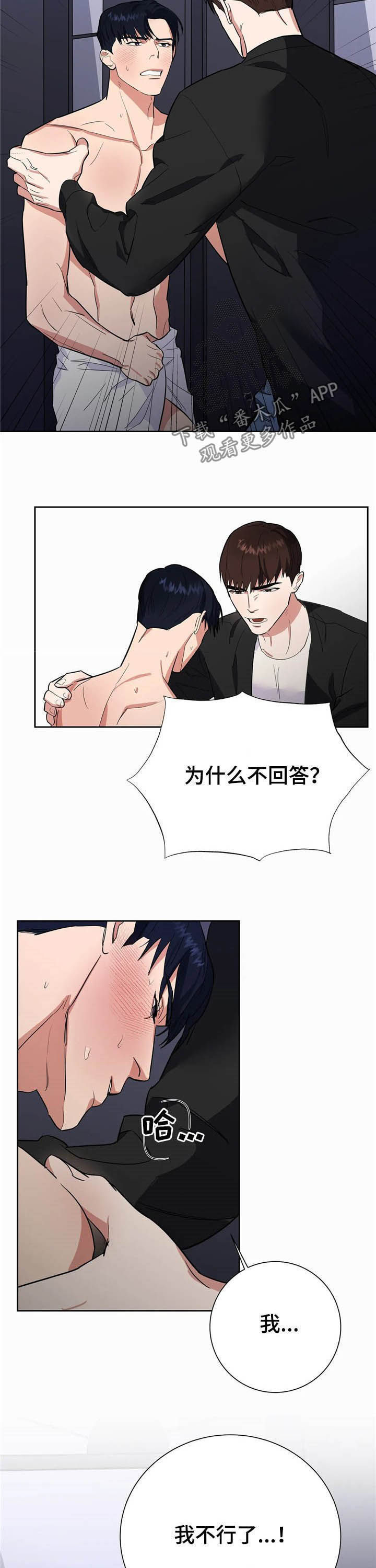 《七日之交》漫画最新章节第20章：请你体谅我免费下拉式在线观看章节第【6】张图片