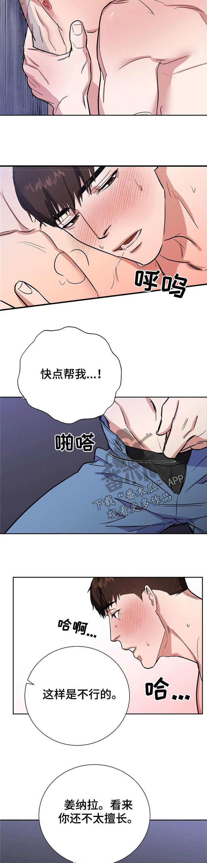 《七日之交》漫画最新章节第21章：加入免费下拉式在线观看章节第【2】张图片