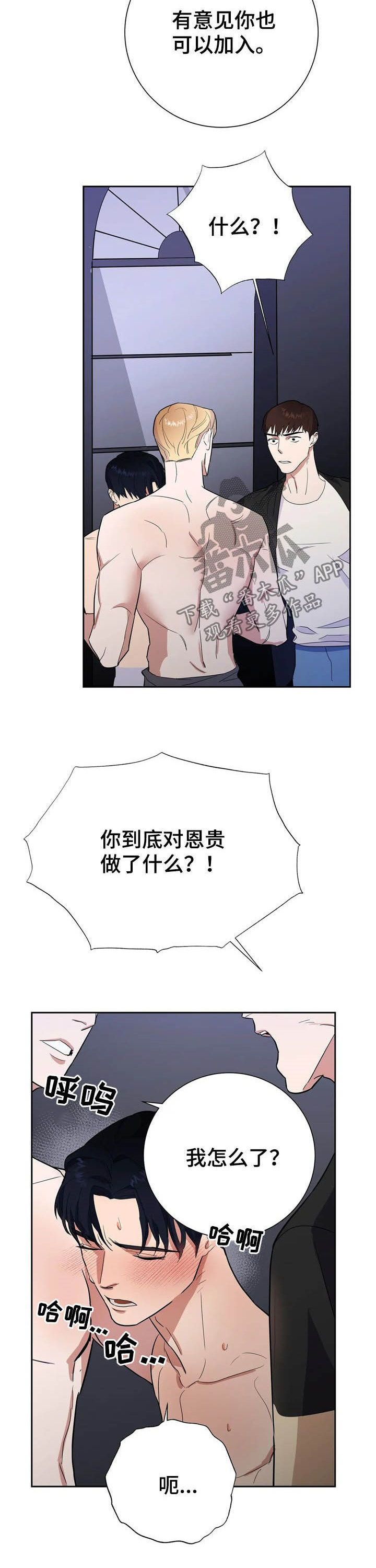 《七日之交》漫画最新章节第21章：加入免费下拉式在线观看章节第【9】张图片