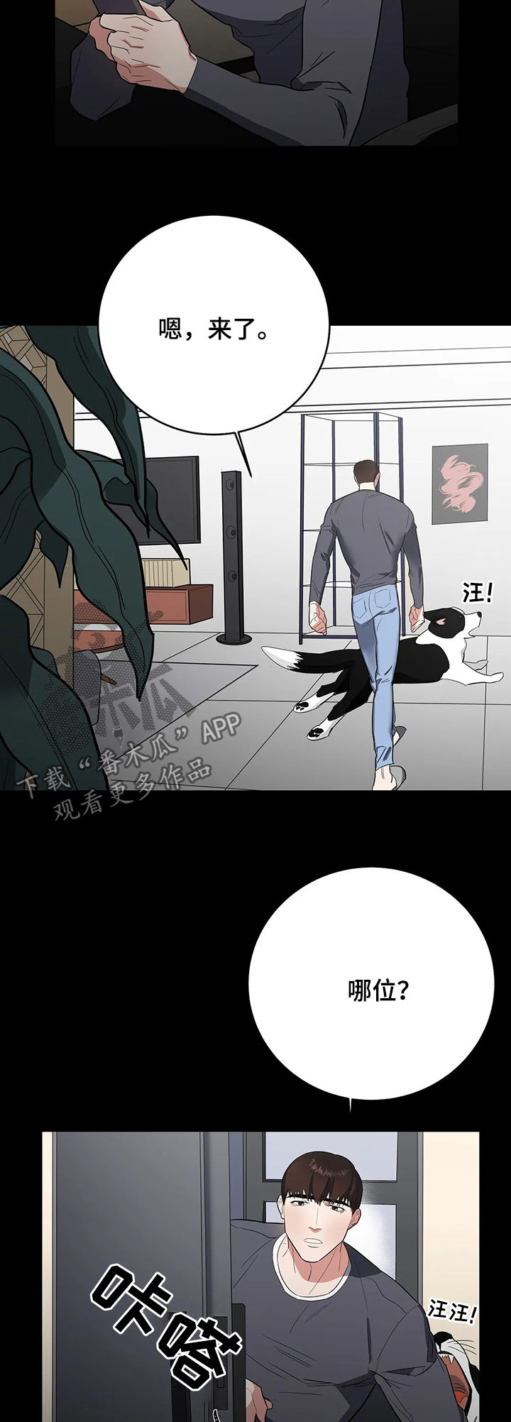 《七日之交》漫画最新章节第23章：不该免费下拉式在线观看章节第【3】张图片