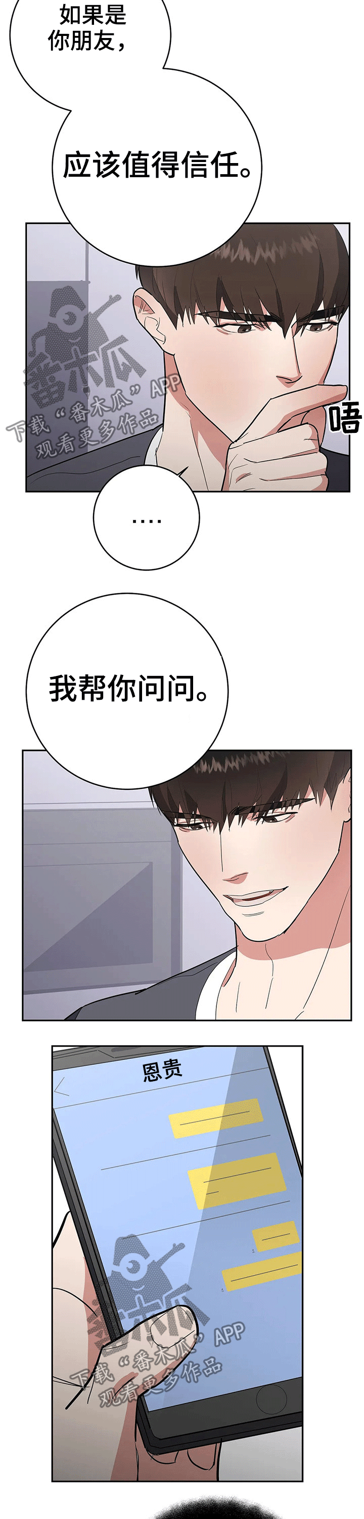 《七日之交》漫画最新章节第24章：兼职免费下拉式在线观看章节第【9】张图片