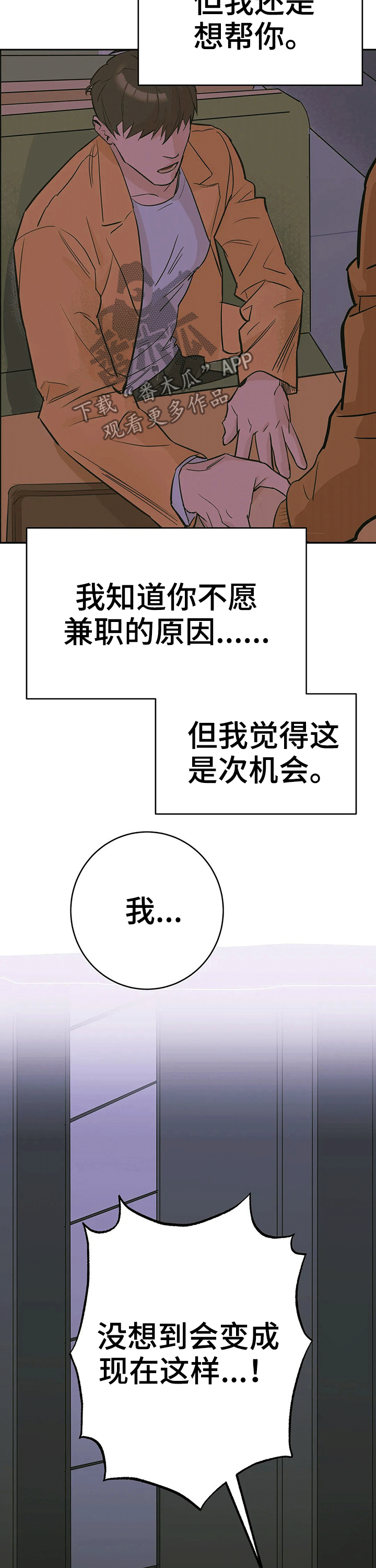 《七日之交》漫画最新章节第24章：兼职免费下拉式在线观看章节第【7】张图片