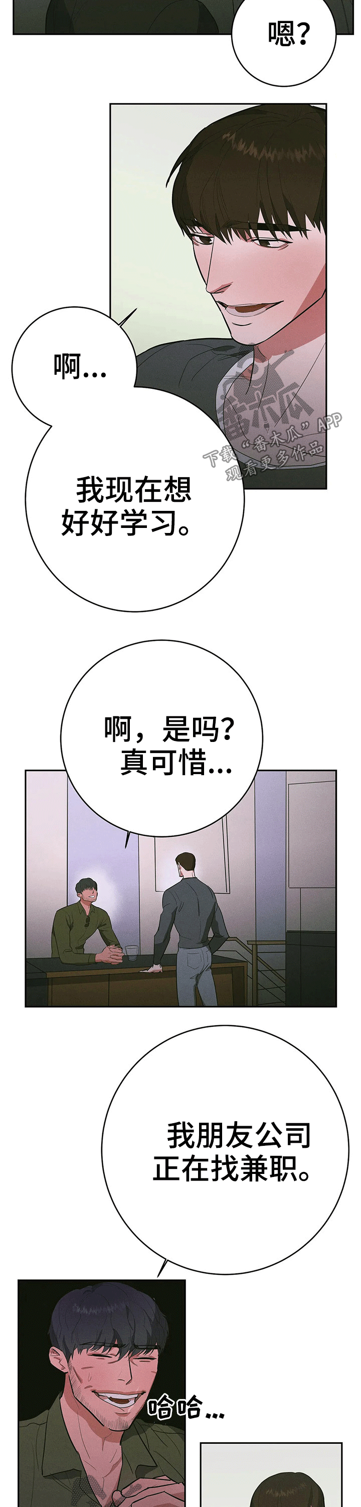 《七日之交》漫画最新章节第24章：兼职免费下拉式在线观看章节第【13】张图片