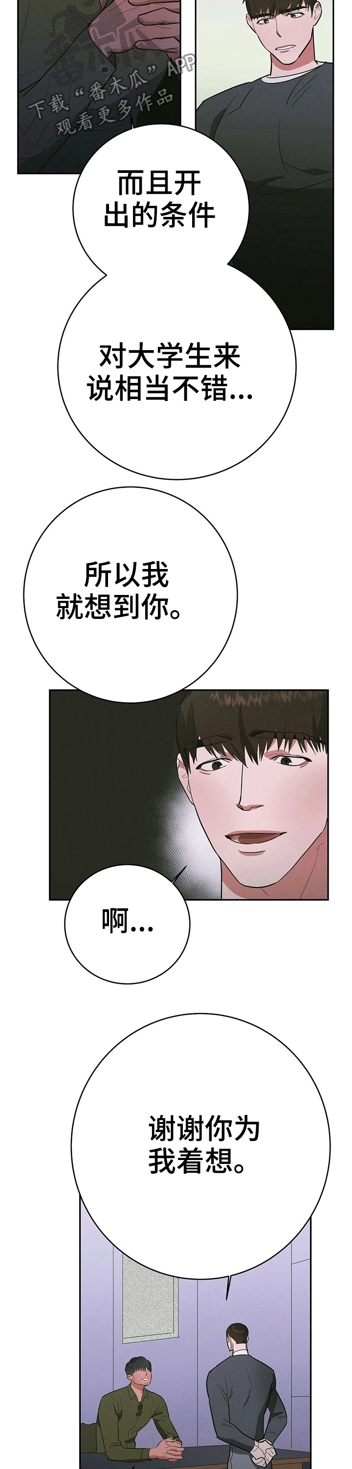 《七日之交》漫画最新章节第24章：兼职免费下拉式在线观看章节第【12】张图片