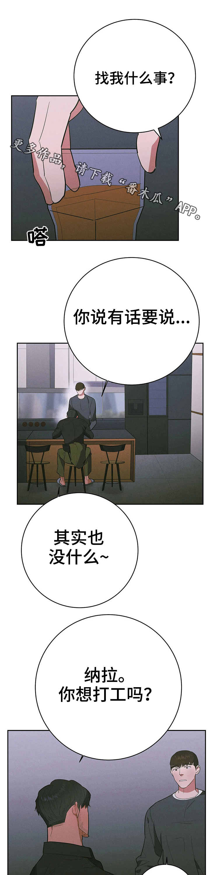 《七日之交》漫画最新章节第24章：兼职免费下拉式在线观看章节第【14】张图片