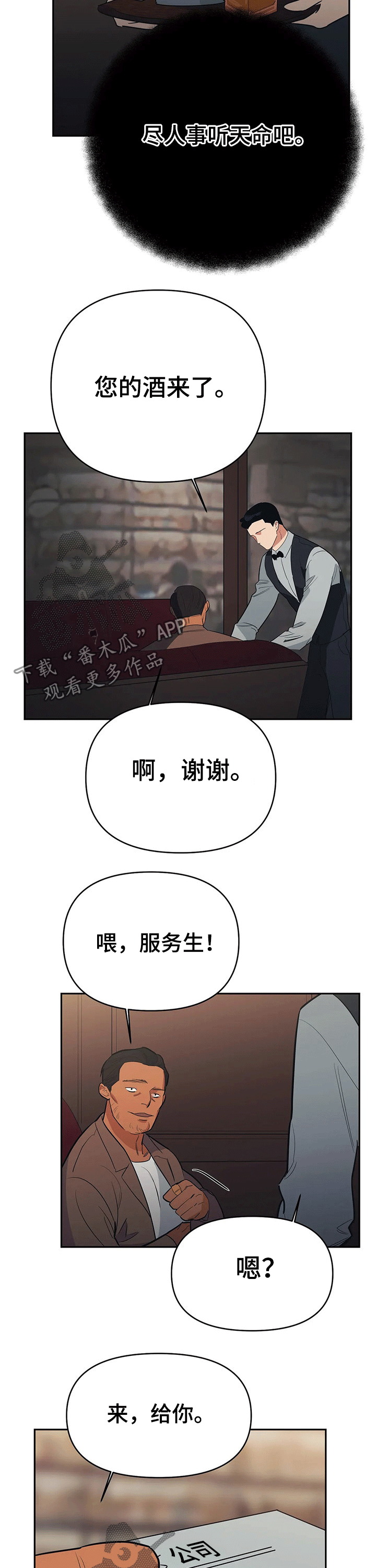 《七日之交》漫画最新章节第28章：辞退免费下拉式在线观看章节第【6】张图片